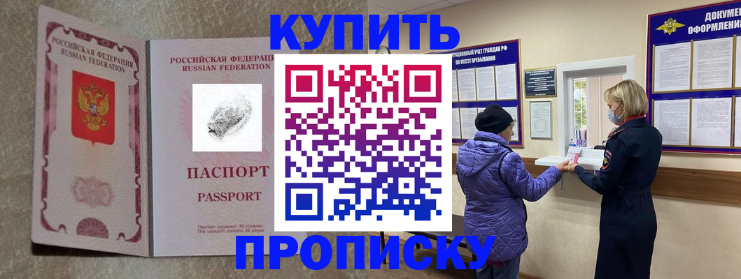 прописка от собственника в Читинской области